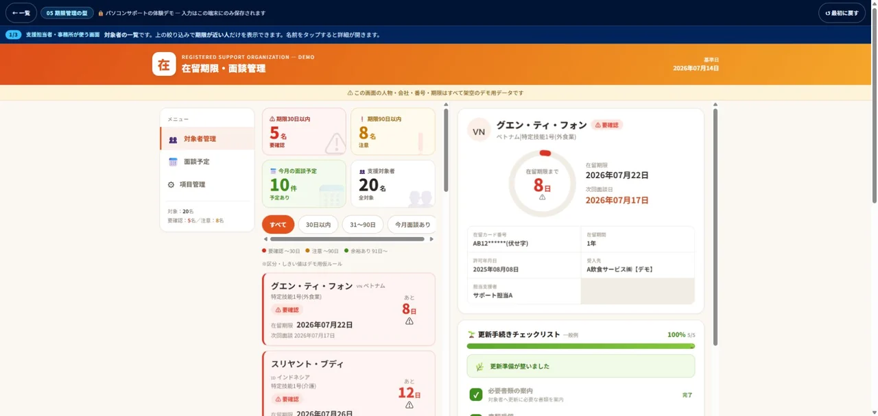 在留期限と面談予定をまとめて確認する管理画面