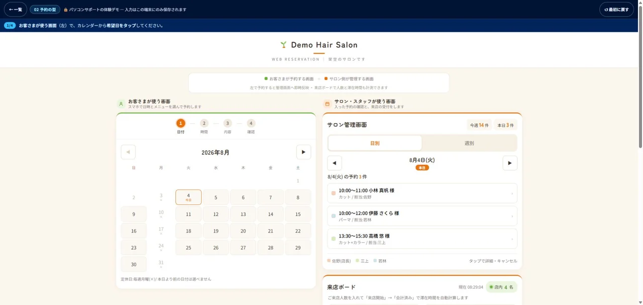 美容室の予約日とメニューを選ぶウェブ予約画面